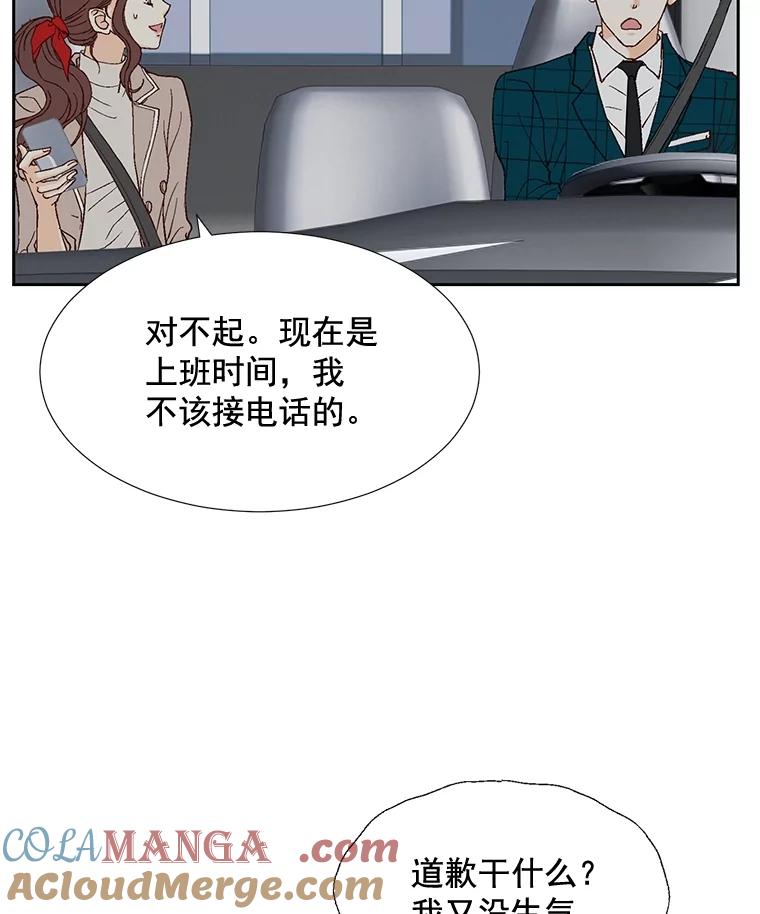 《延夏之心》6.让人不自在的店长 第13页