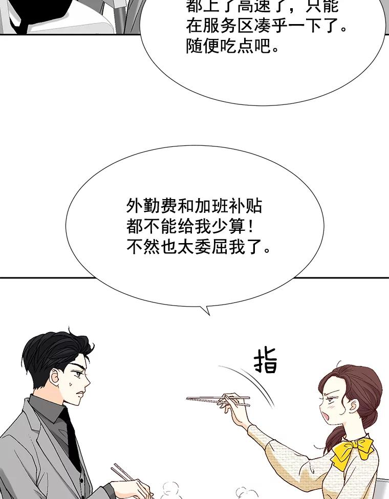 《延夏之心》6.让人不自在的店长 第60页