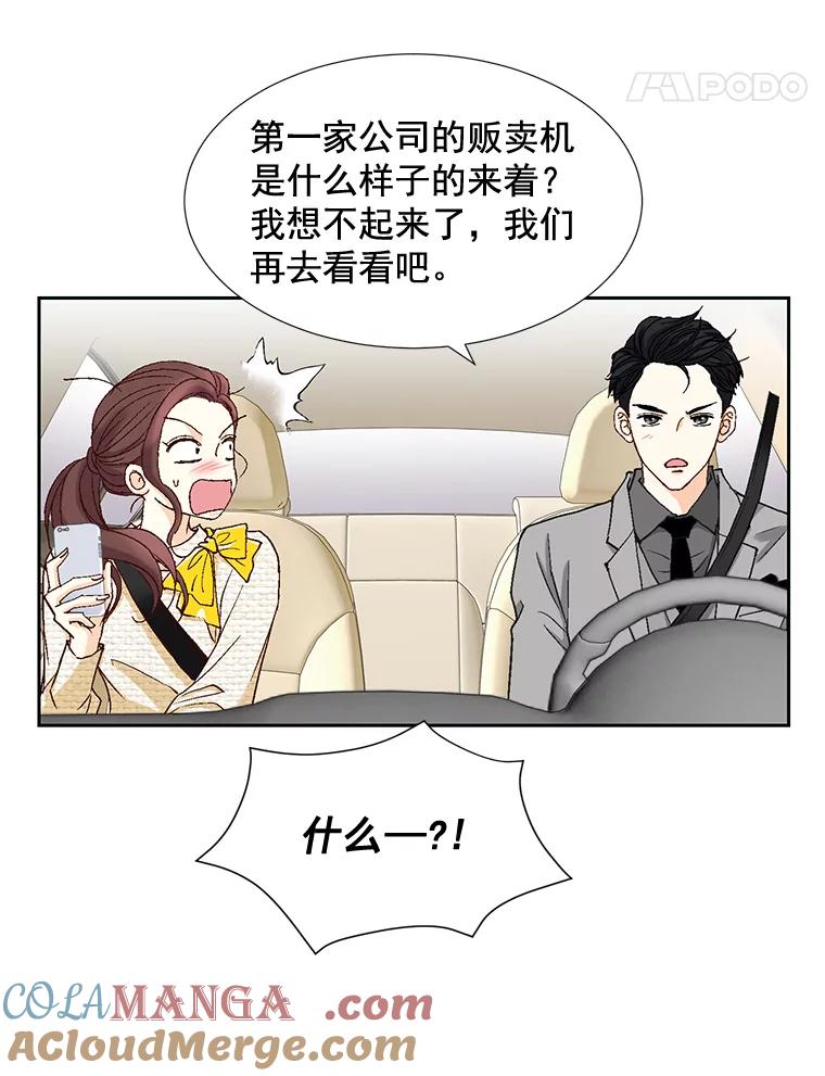 《延夏之心》6.让人不自在的店长 第58页