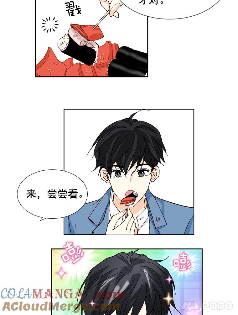 《延夏之心》6.让人不自在的店长 第67页