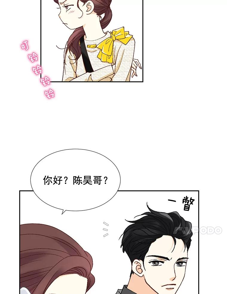《延夏之心》6.让人不自在的店长 第54页