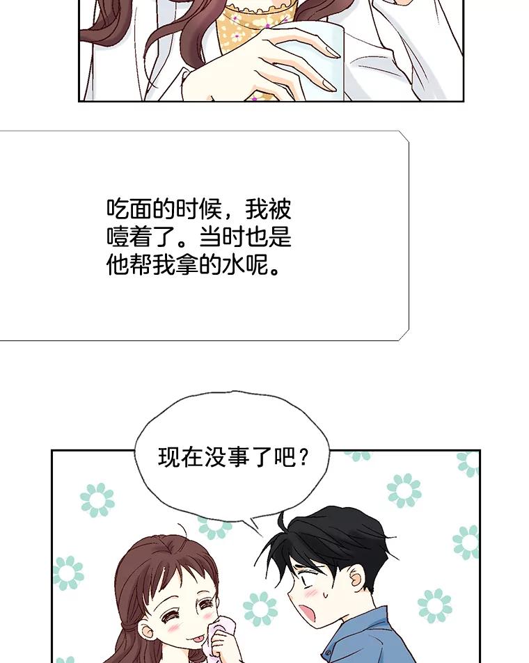 《延夏之心》6.让人不自在的店长 第75页