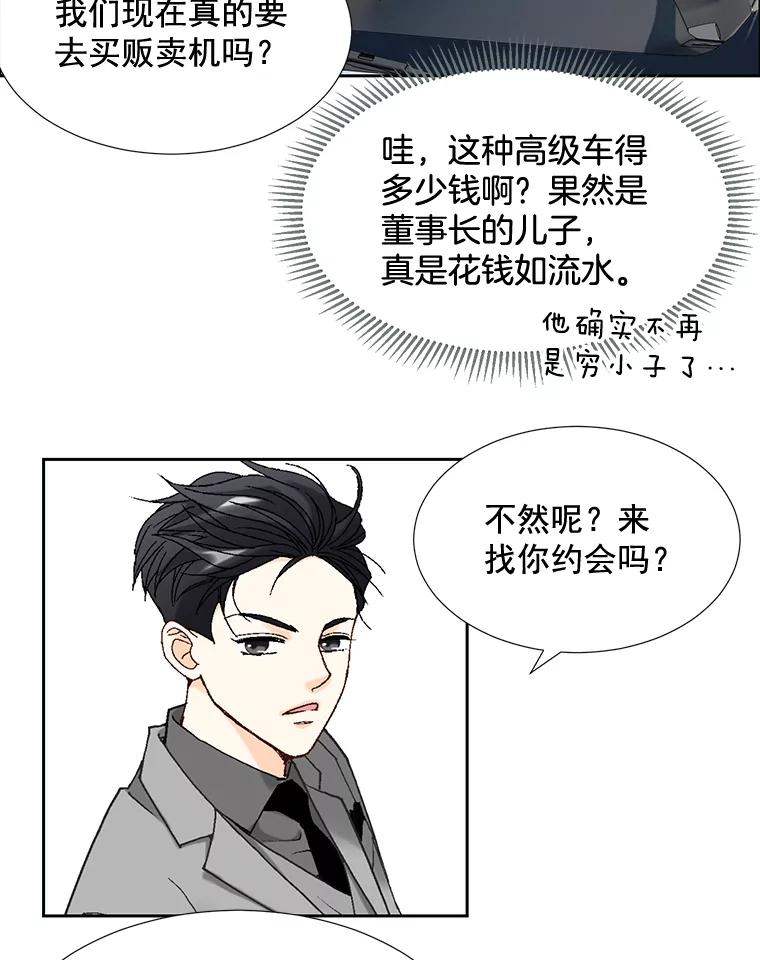 《延夏之心》6.让人不自在的店长 第42页