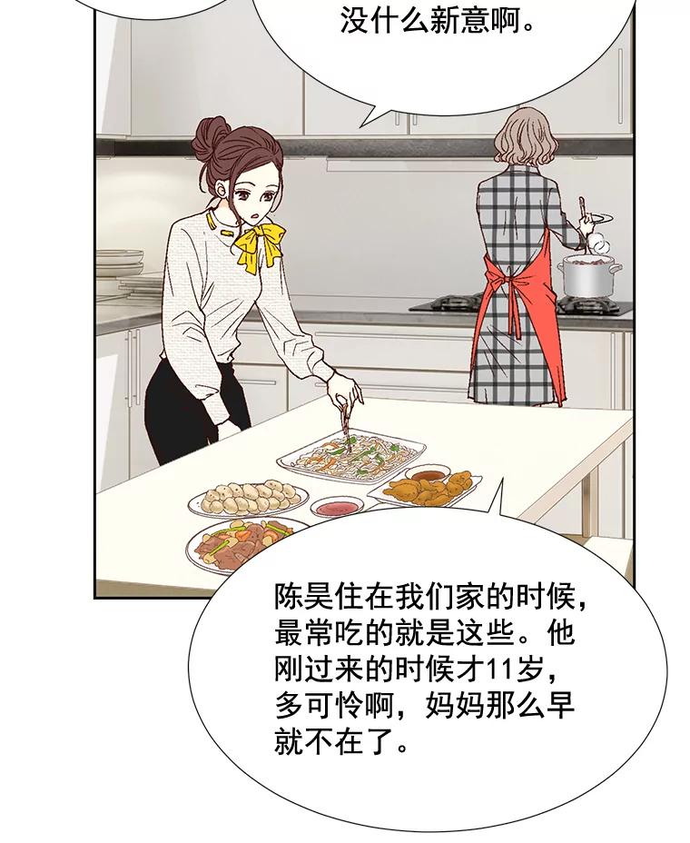 《延夏之心》6.让人不自在的店长 第26页