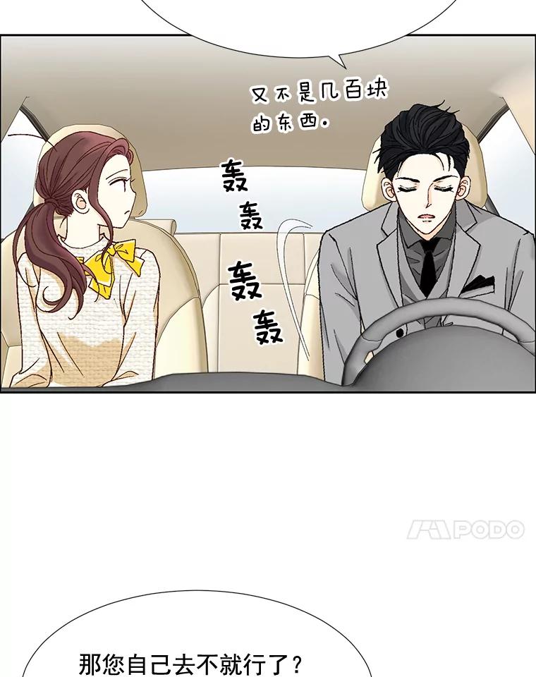《延夏之心》6.让人不自在的店长 第44页