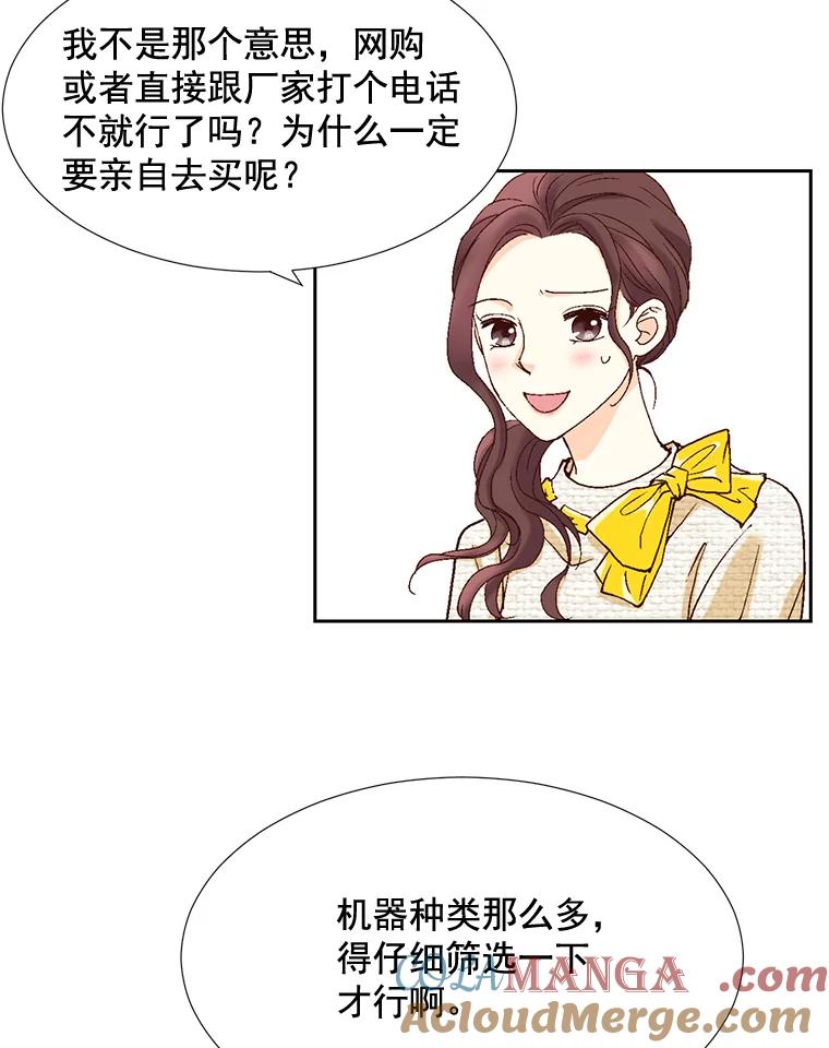 《延夏之心》6.让人不自在的店长 第43页