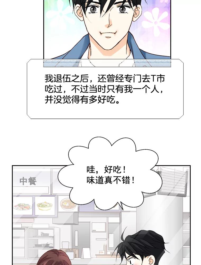 《延夏之心》6.让人不自在的店长 第68页