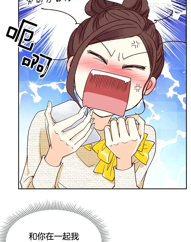 《延夏之心》6.让人不自在的店长 第38页