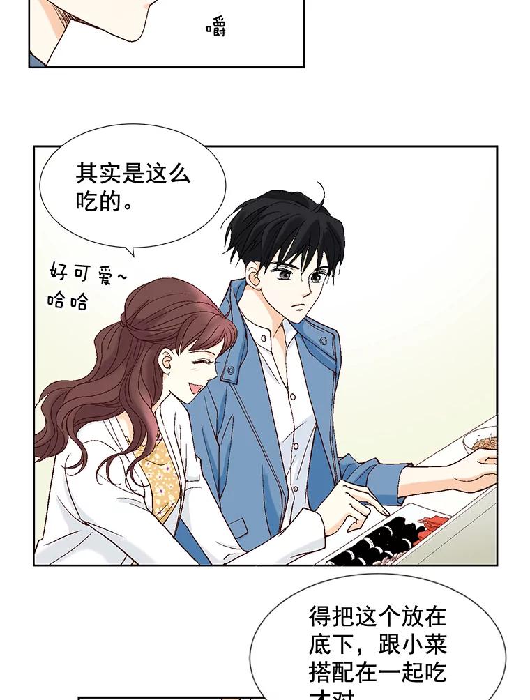 《延夏之心》6.让人不自在的店长 第66页