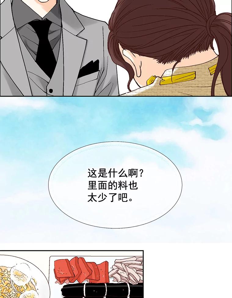 《延夏之心》6.让人不自在的店长 第63页