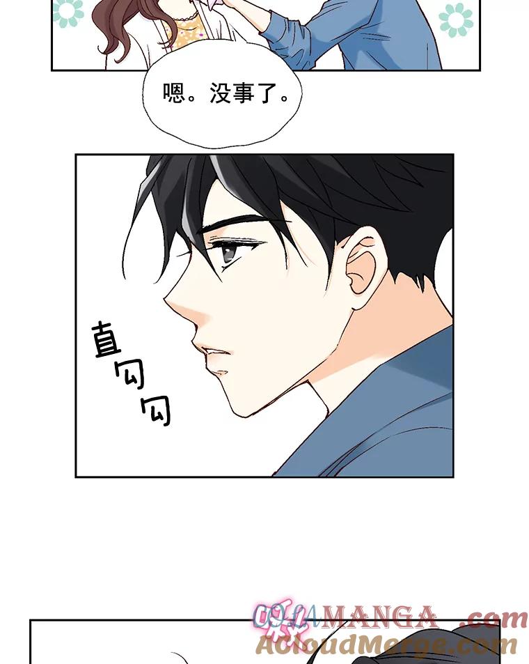《延夏之心》6.让人不自在的店长 第76页
