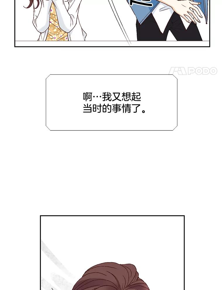 《延夏之心》6.让人不自在的店长 第81页