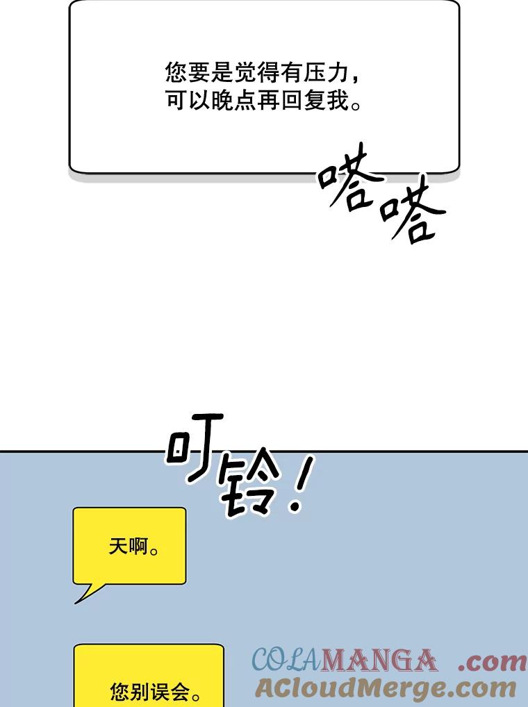 《通灵小说家》59.狂热粉丝 第88页