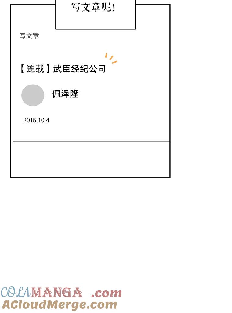 《通灵小说家》59.狂热粉丝 第70页