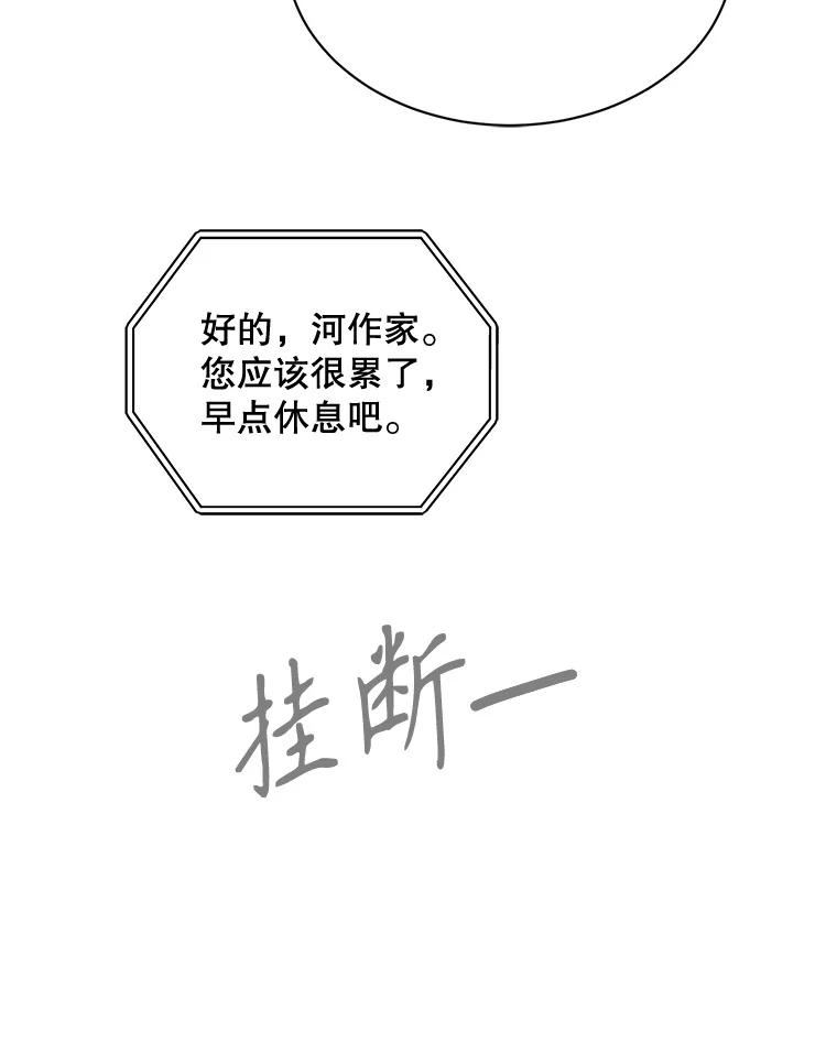 《通灵小说家》59.狂热粉丝 第44页