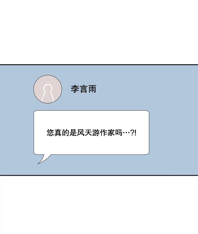 《通灵小说家》59.狂热粉丝 第80页