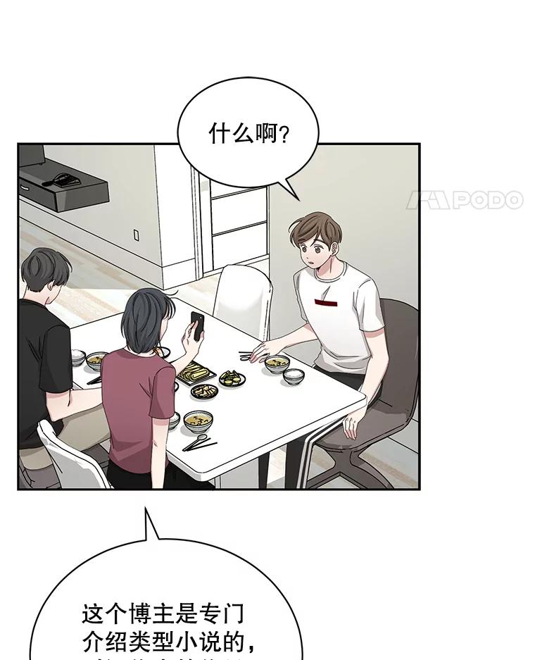 《通灵小说家》59.狂热粉丝 第62页