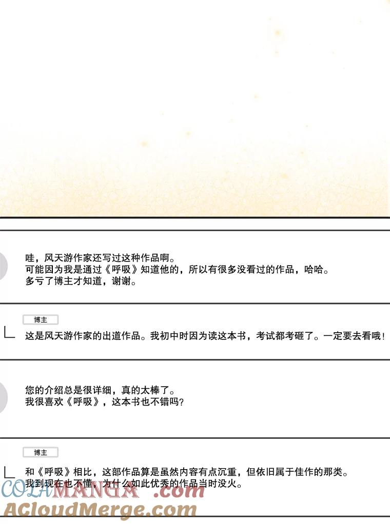《通灵小说家》59.狂热粉丝 第67页