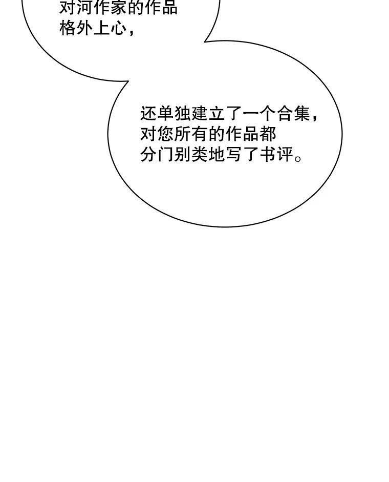 《通灵小说家》59.狂热粉丝 第63页