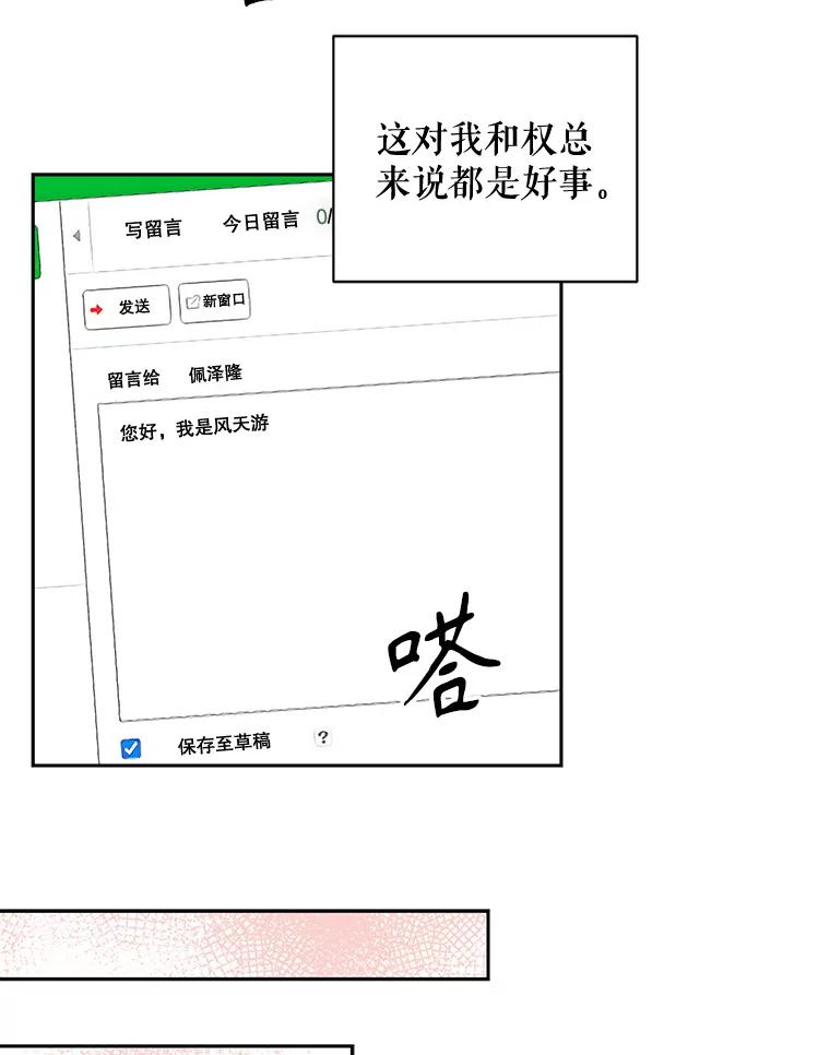 《通灵小说家》59.狂热粉丝 第77页