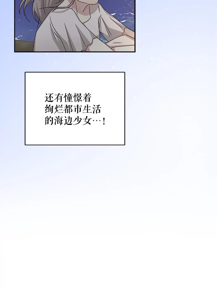 《通灵小说家》59.狂热粉丝 第23页