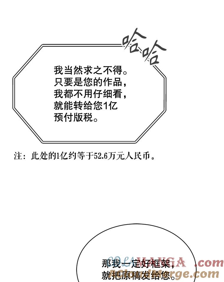 《通灵小说家》59.狂热粉丝 第43页
