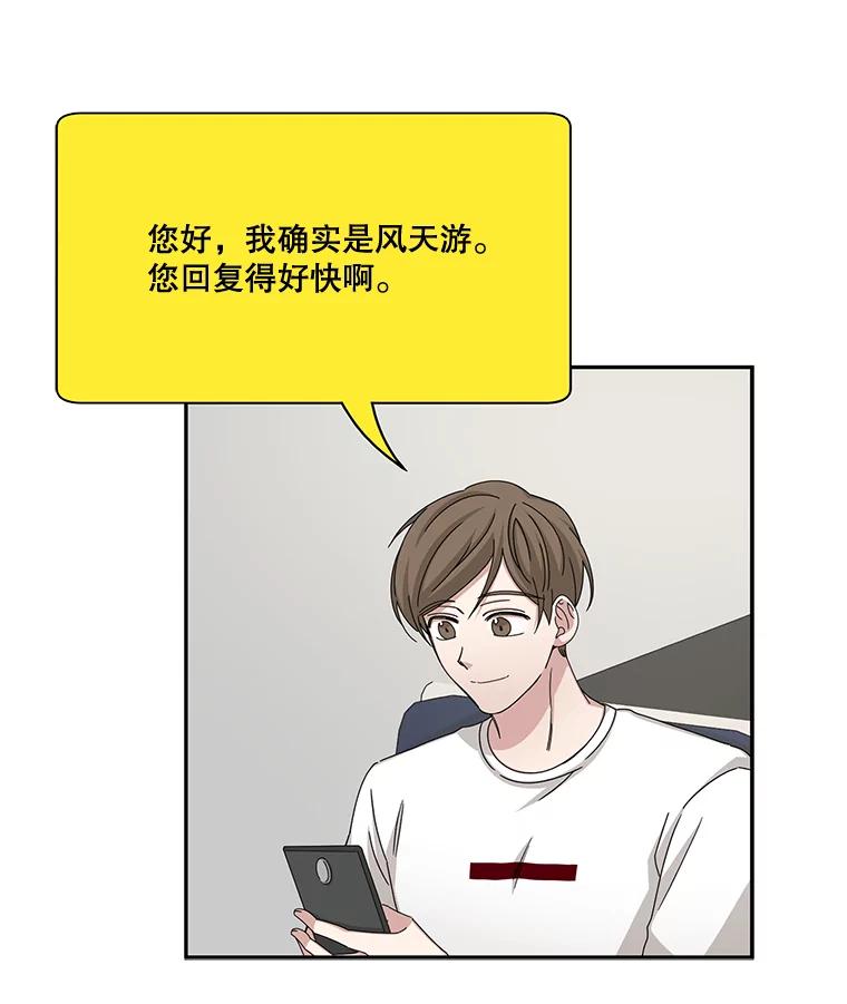 《通灵小说家》59.狂热粉丝 第81页