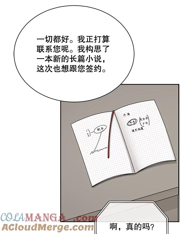 《通灵小说家》59.狂热粉丝 第40页