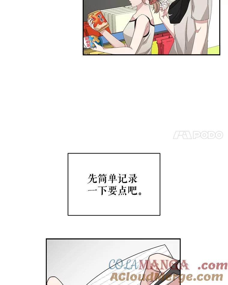 《通灵小说家》59.狂热粉丝 第28页