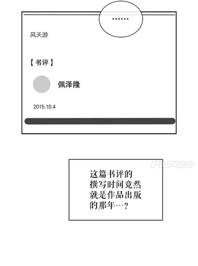 《通灵小说家》59.狂热粉丝 第65页