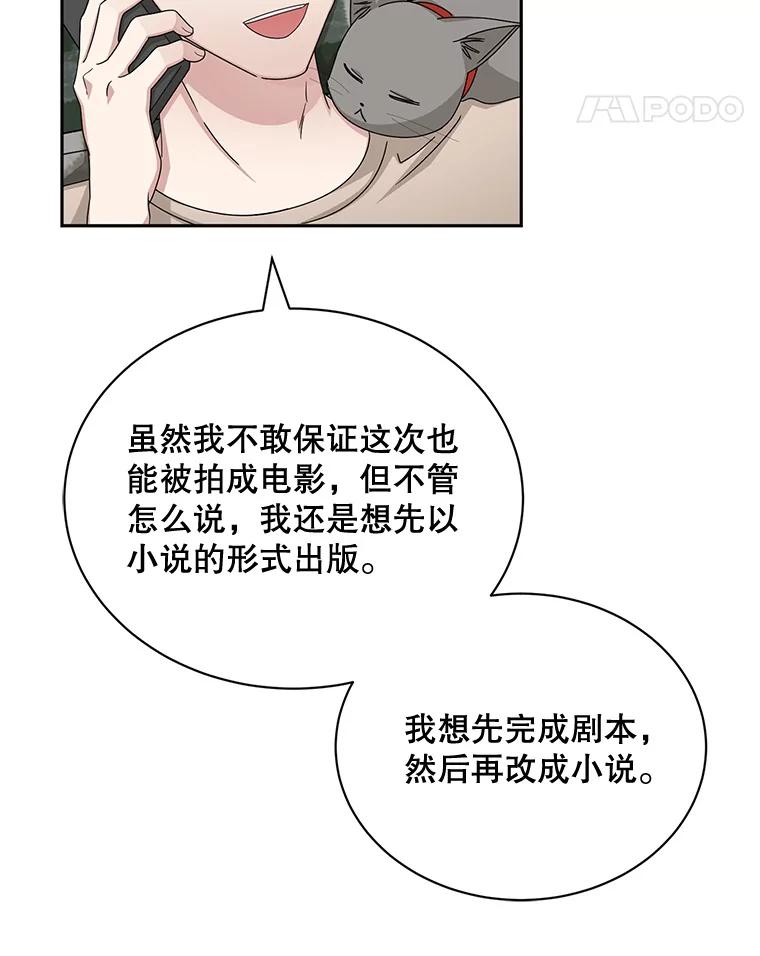 《通灵小说家》59.狂热粉丝 第42页