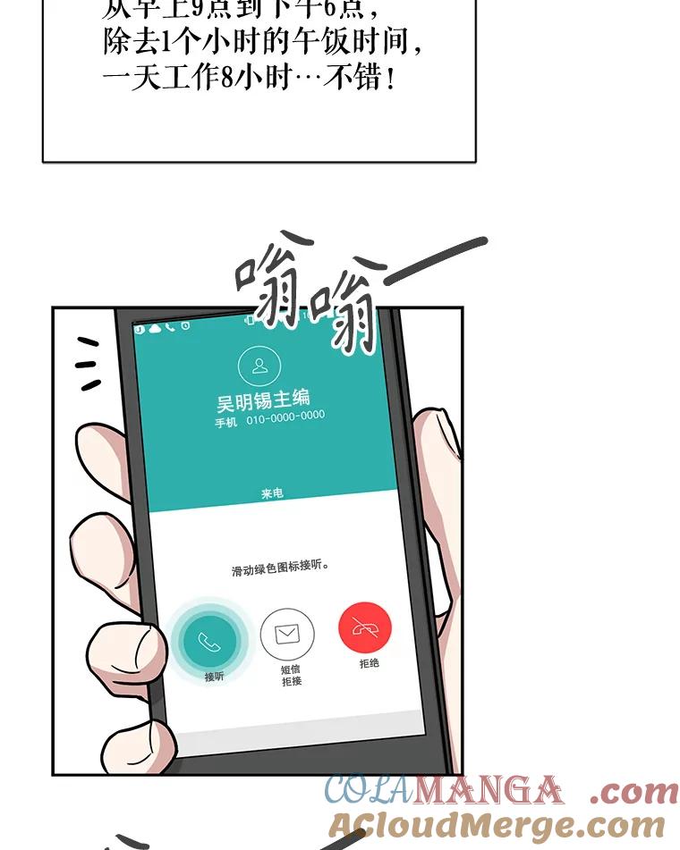 《通灵小说家》59.狂热粉丝 第37页