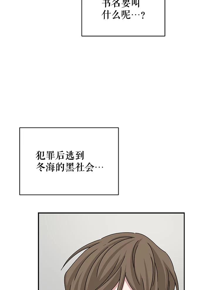 《通灵小说家》59.狂热粉丝 第50页
