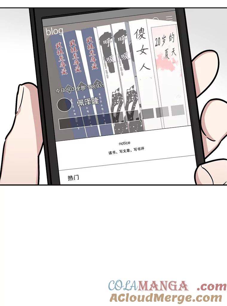 《通灵小说家》59.狂热粉丝 第64页