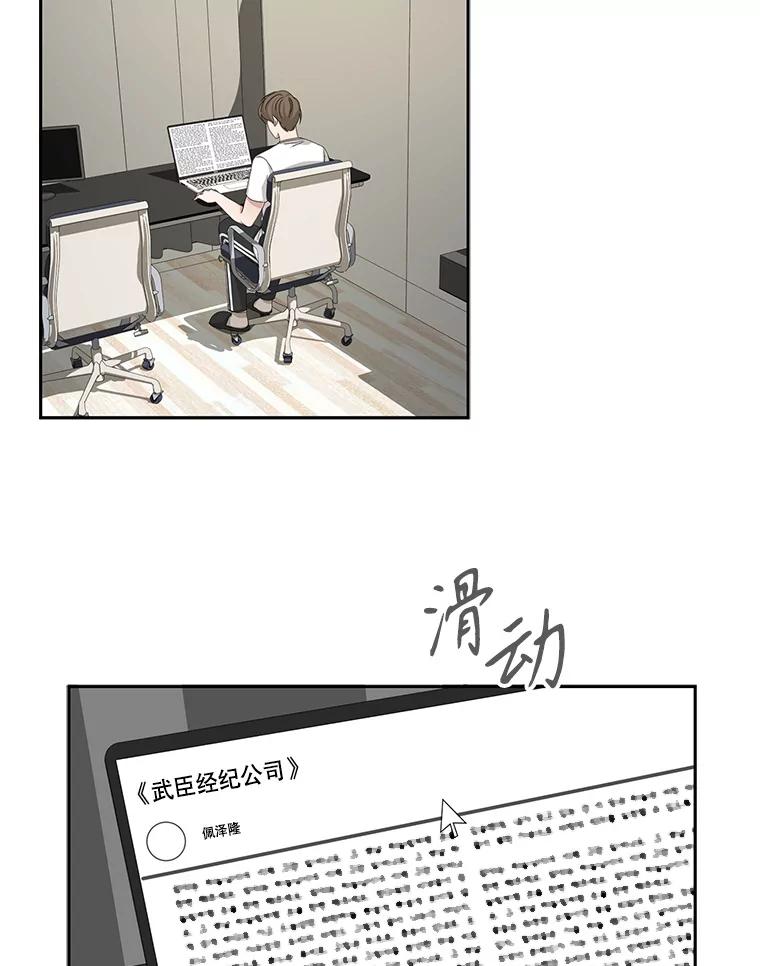 《通灵小说家》59.狂热粉丝 第74页