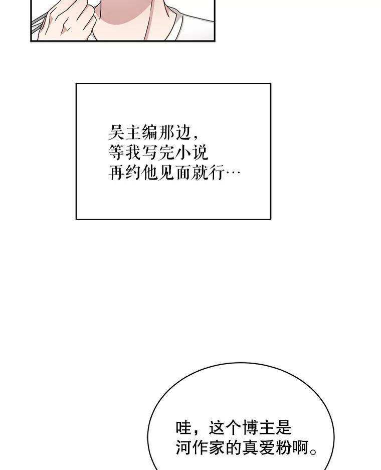 《通灵小说家》59.狂热粉丝 第60页