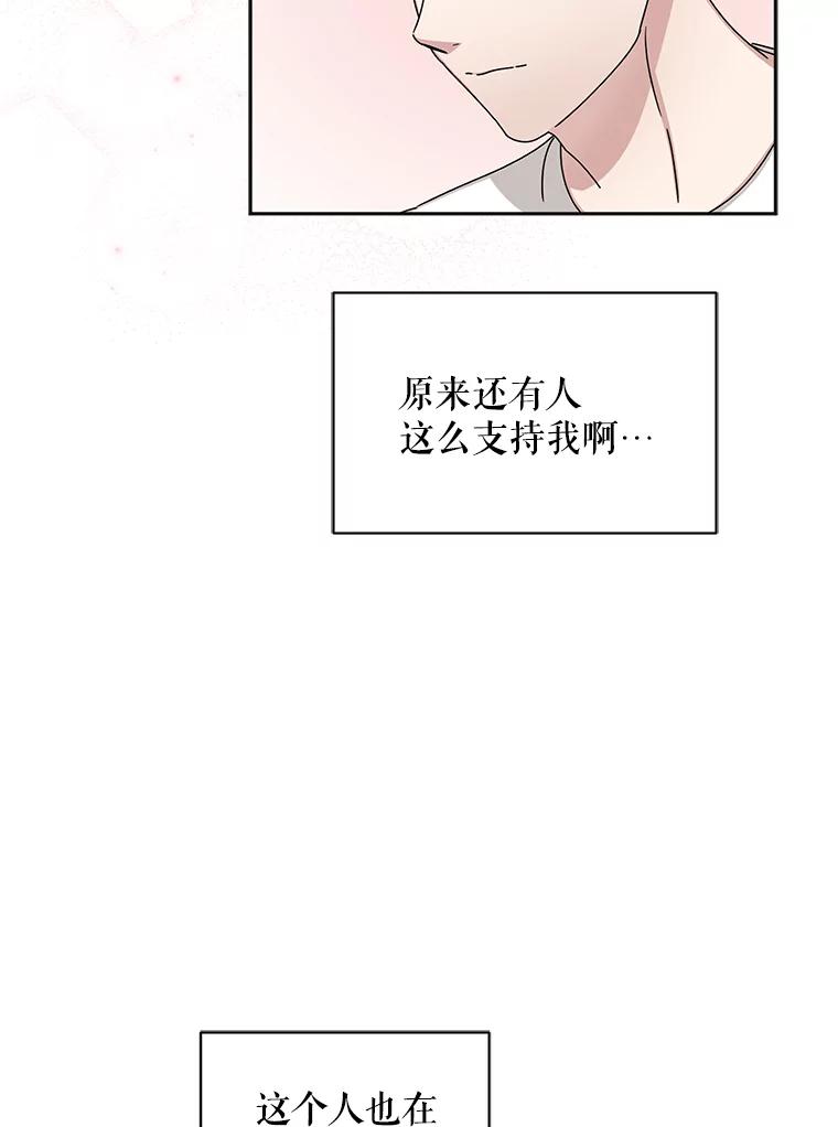 《通灵小说家》59.狂热粉丝 第69页