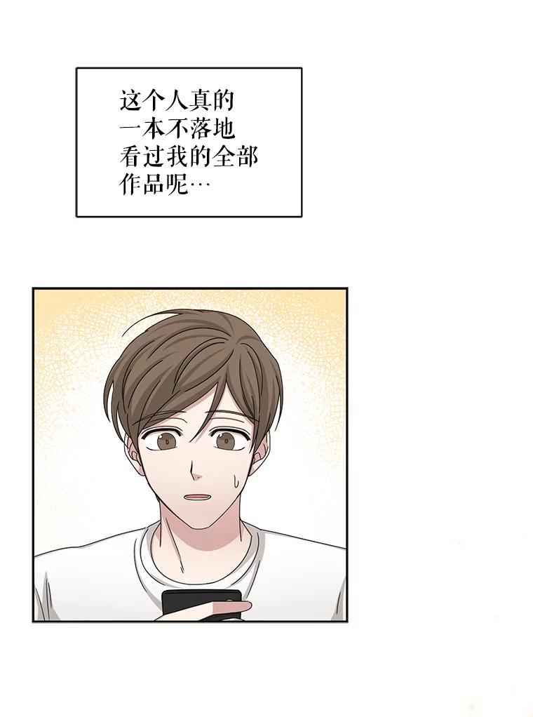 《通灵小说家》59.狂热粉丝 第66页
