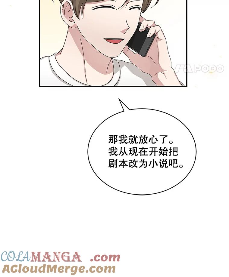 《通灵小说家》60.意外的成绩 第79页