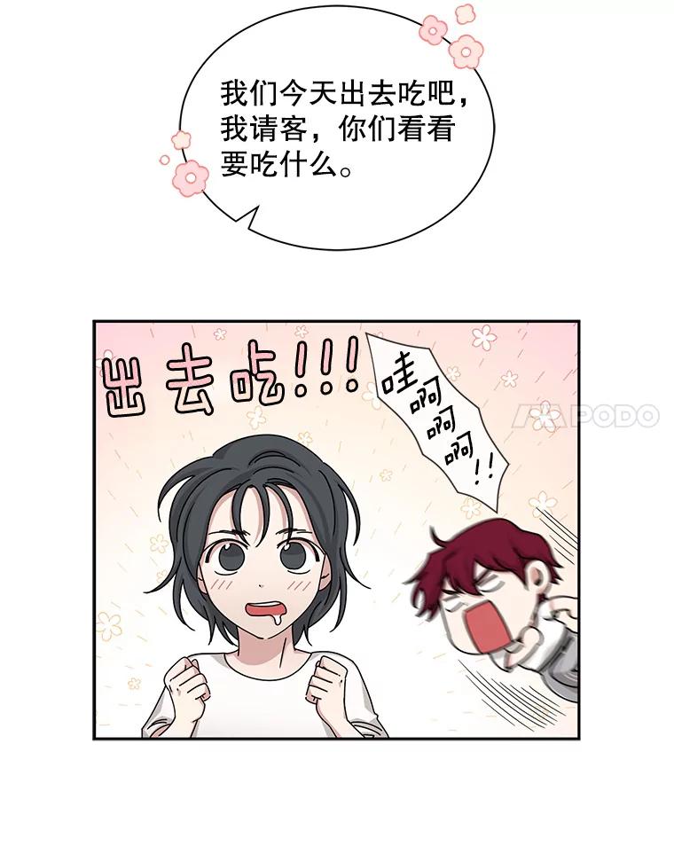 《通灵小说家》60.意外的成绩 第17页