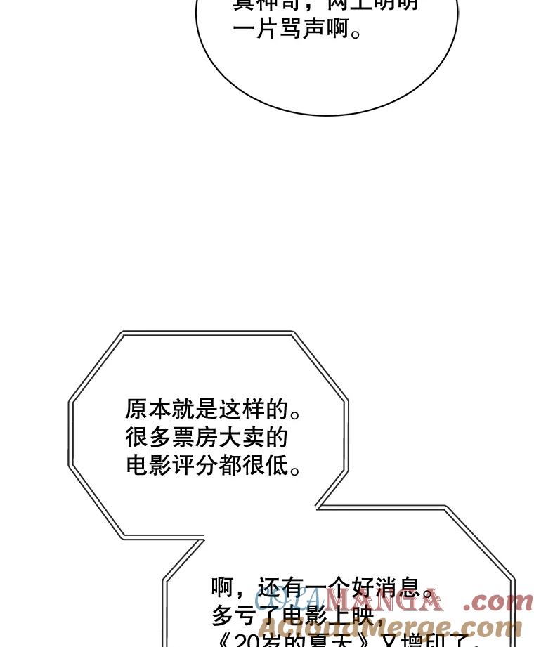 《通灵小说家》60.意外的成绩 第76页