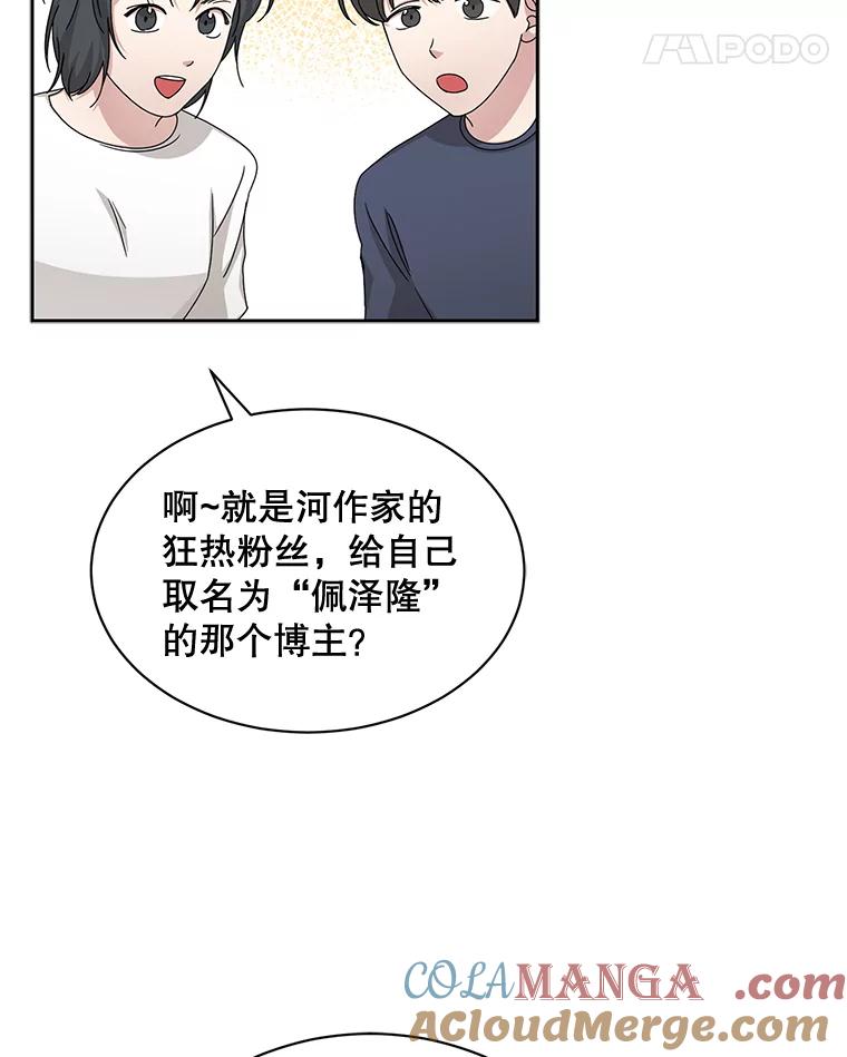 《通灵小说家》60.意外的成绩 第25页