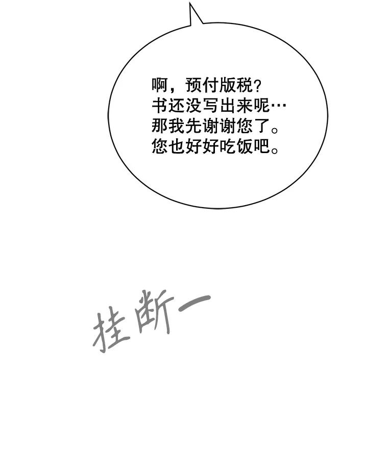 《通灵小说家》60.意外的成绩 第81页