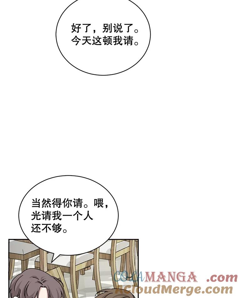 《通灵小说家》60.意外的成绩 第88页