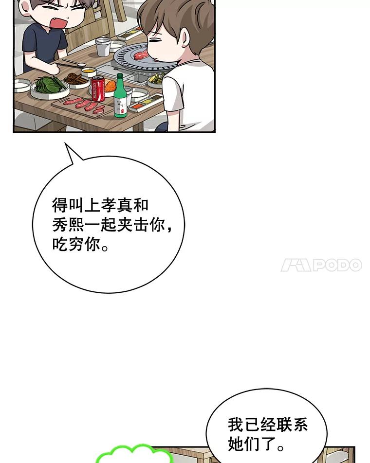《通灵小说家》60.意外的成绩 第89页