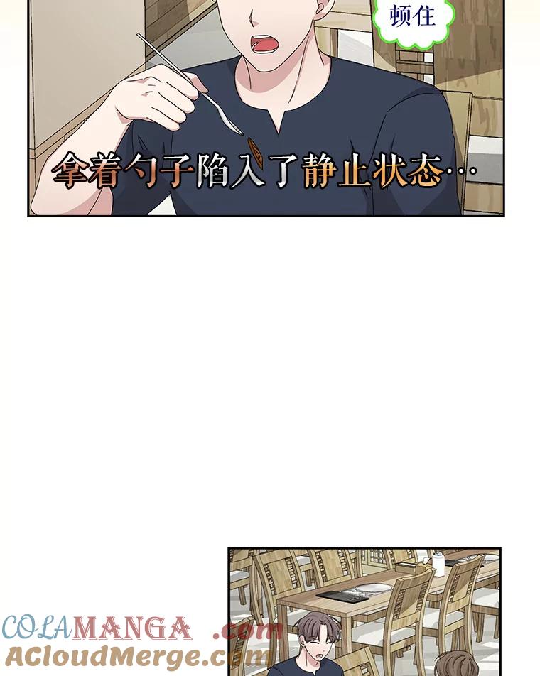 《通灵小说家》60.意外的成绩 第85页