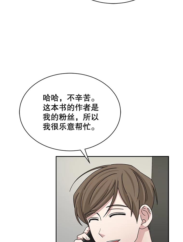 《通灵小说家》60.意外的成绩 第5页