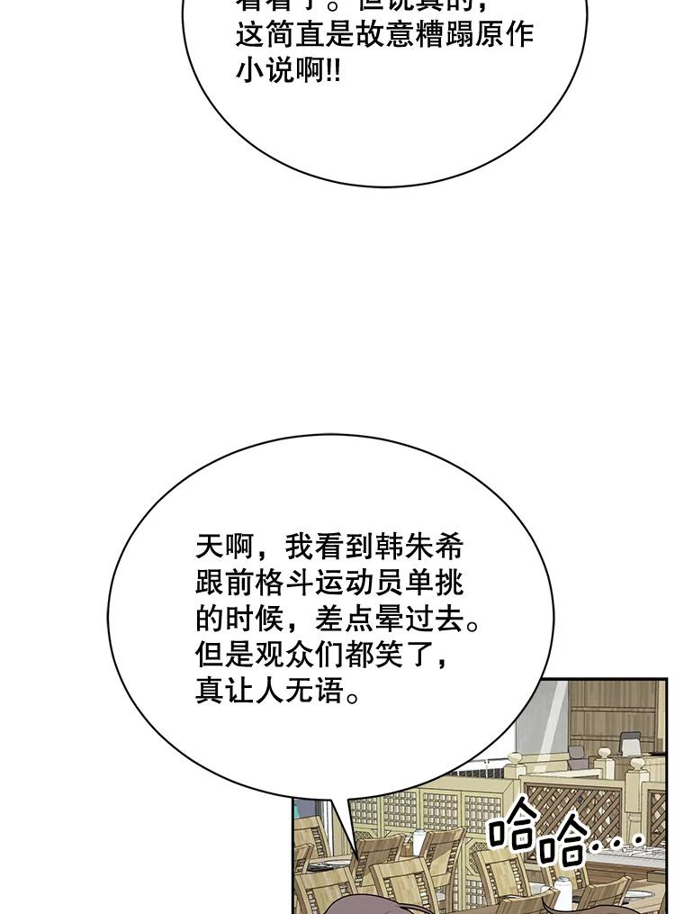 《通灵小说家》60.意外的成绩 第68页
