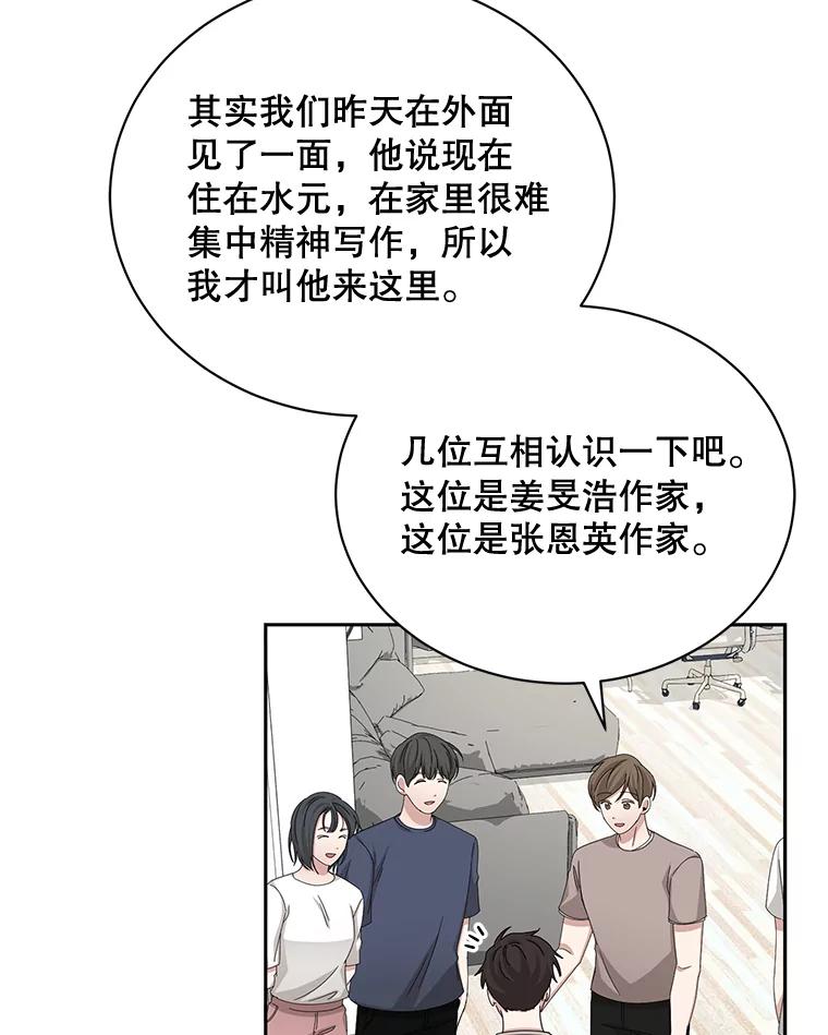 《通灵小说家》60.意外的成绩 第26页