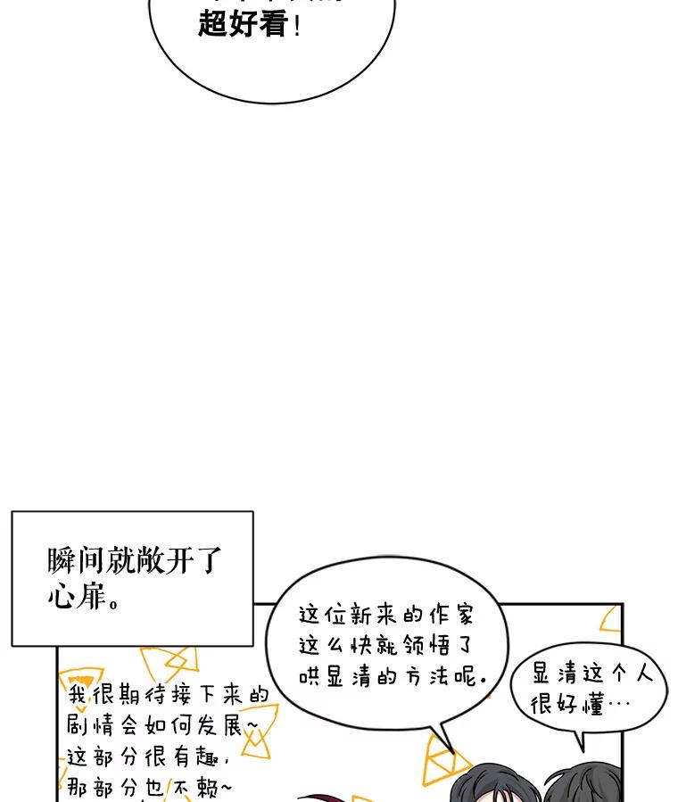 《通灵小说家》60.意外的成绩 第33页